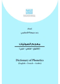 معجم الصوتيات    5000 دينار